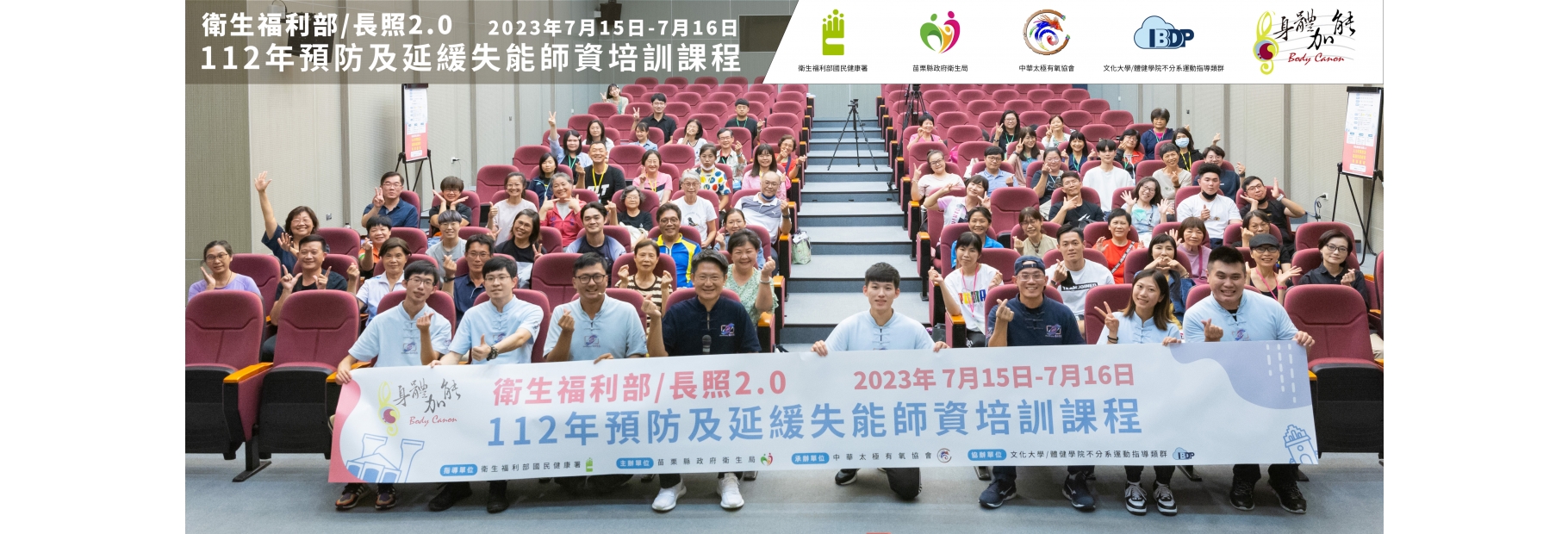 預防及延緩/教育培訓/身體加能/師資/指導員