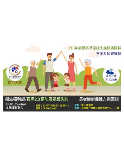 115年預防及延緩失能照護服務執行原則