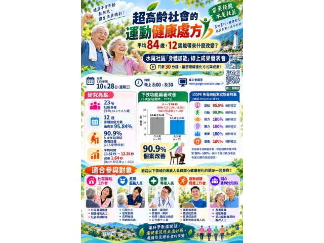 💪平均84歲，12週能帶來什麼改變？